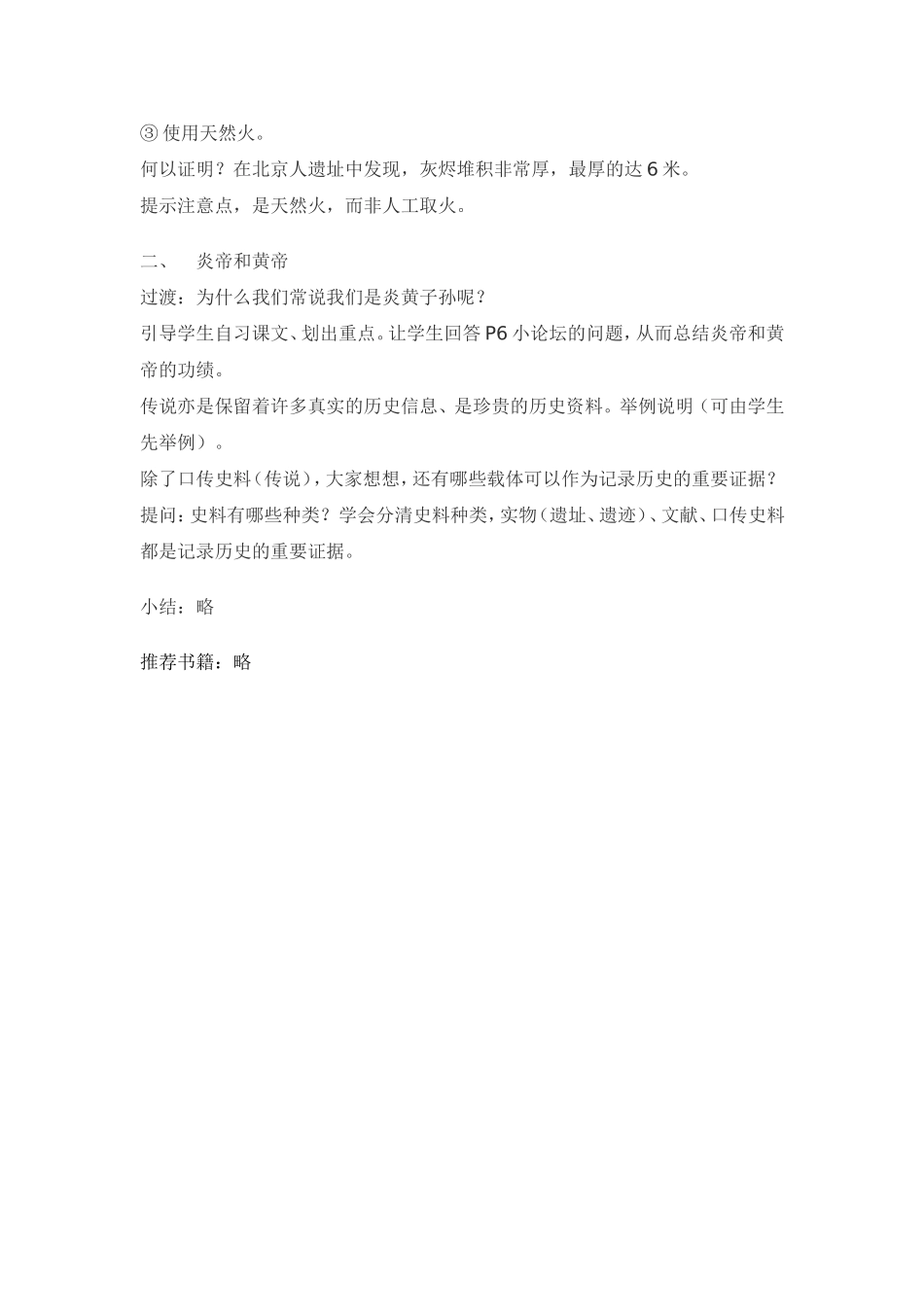 中华文明的曙光_第3页