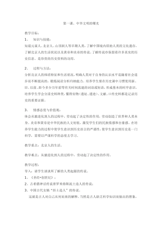 中华文明的曙光