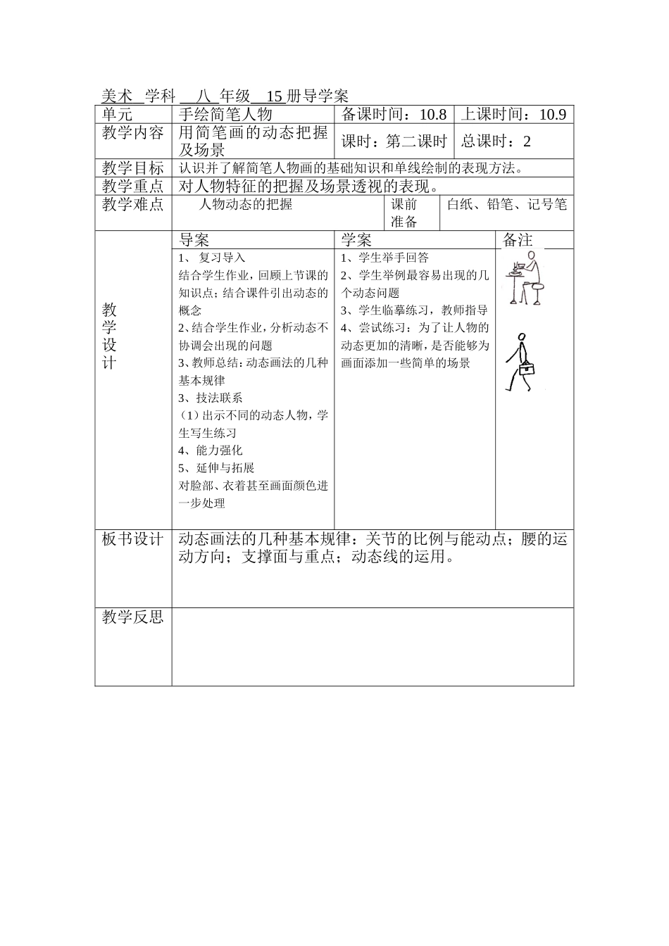 手绘简笔人物2_第1页