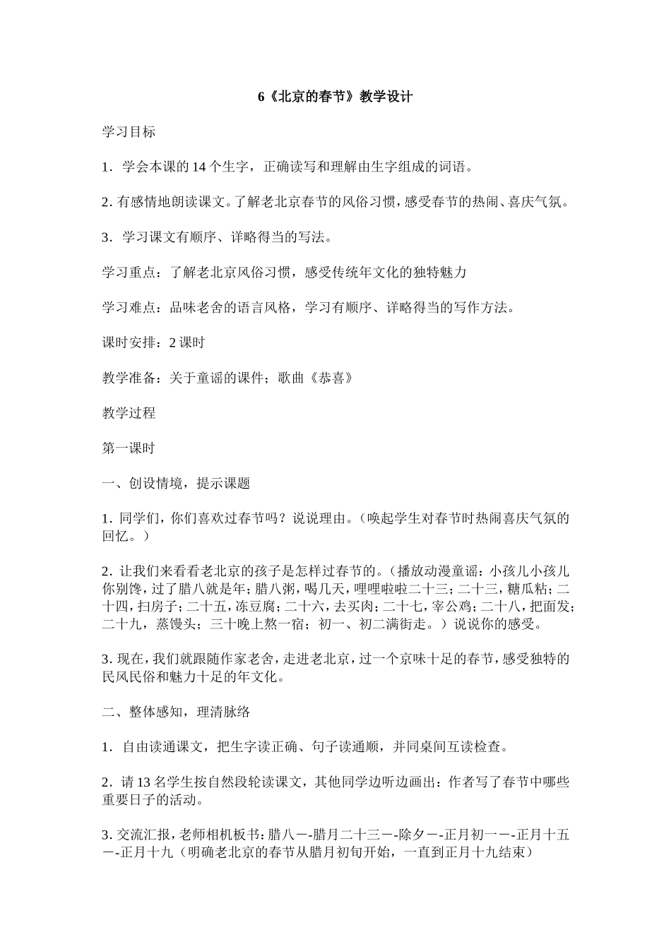 《北京的春节》教学设计_第1页