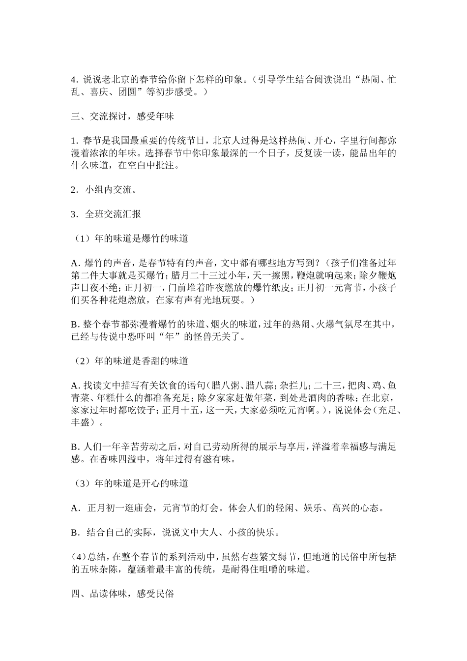 《北京的春节》教学设计_第2页
