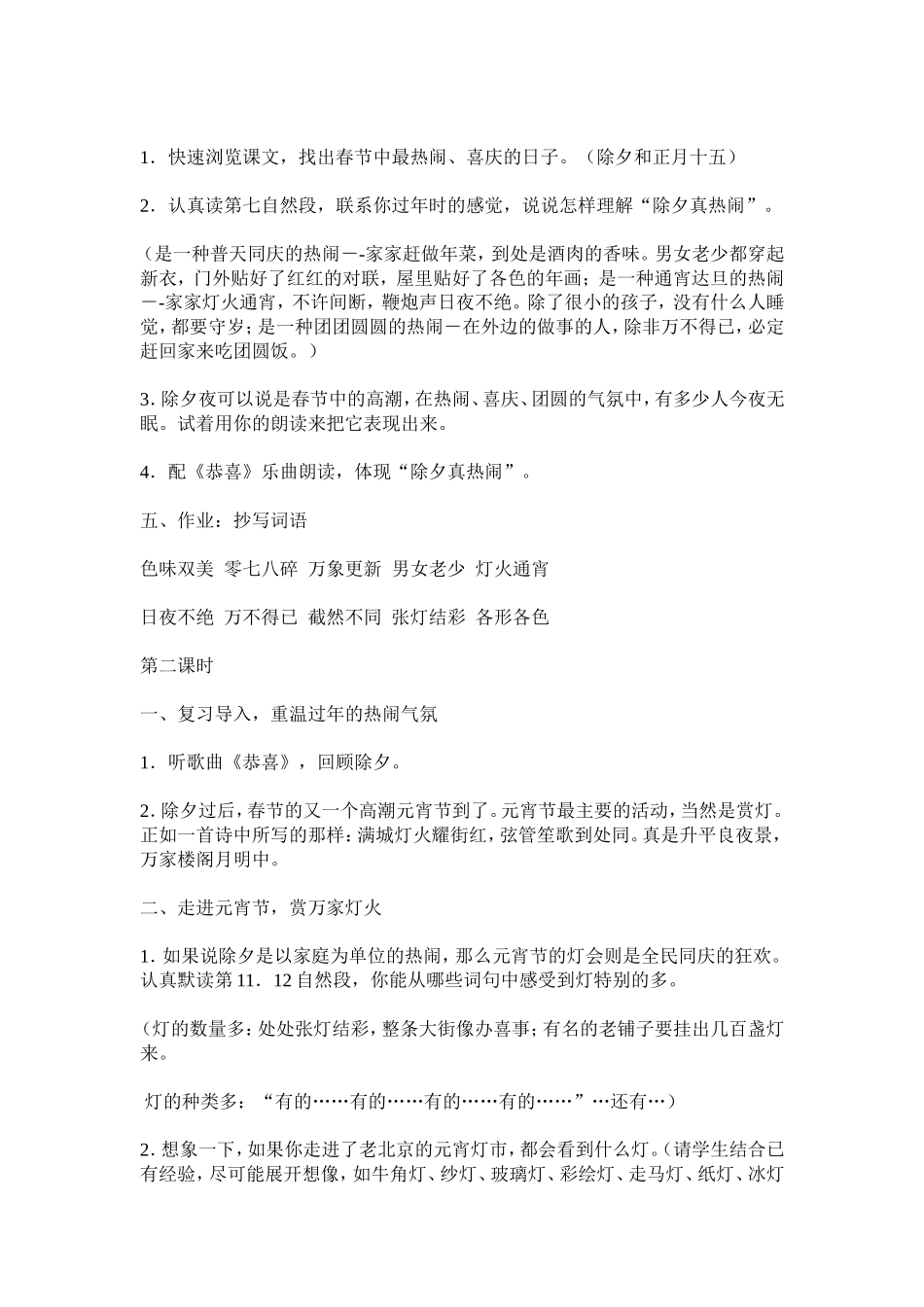 《北京的春节》教学设计_第3页