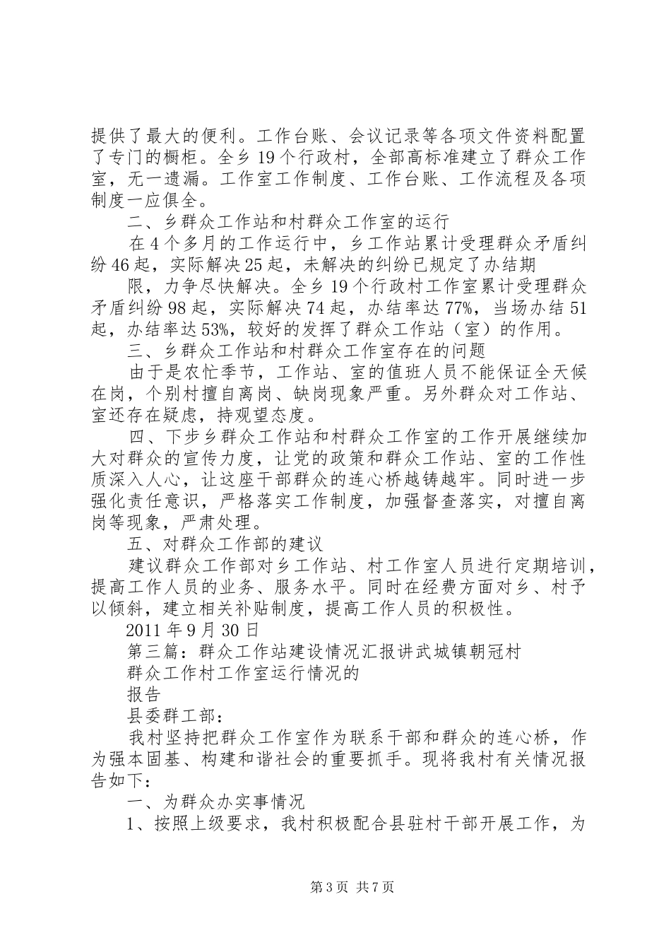 区总工会群众工作站建设情况汇报五篇_第3页