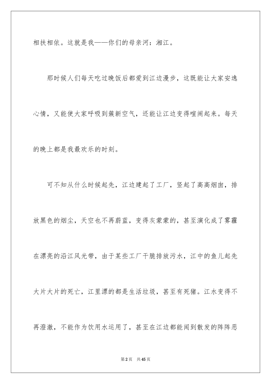 2024保护母亲河_第2页