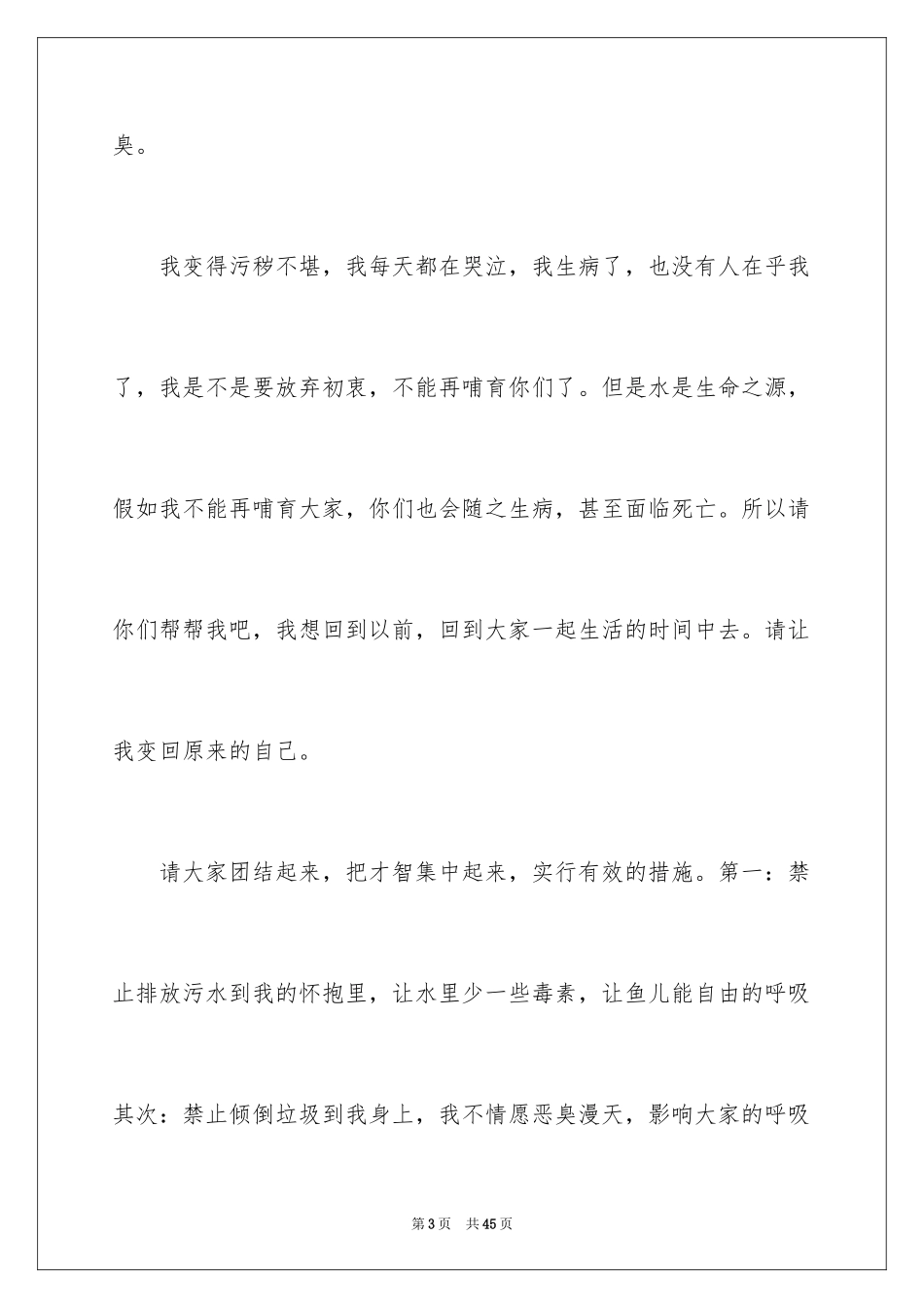 2024保护母亲河_第3页