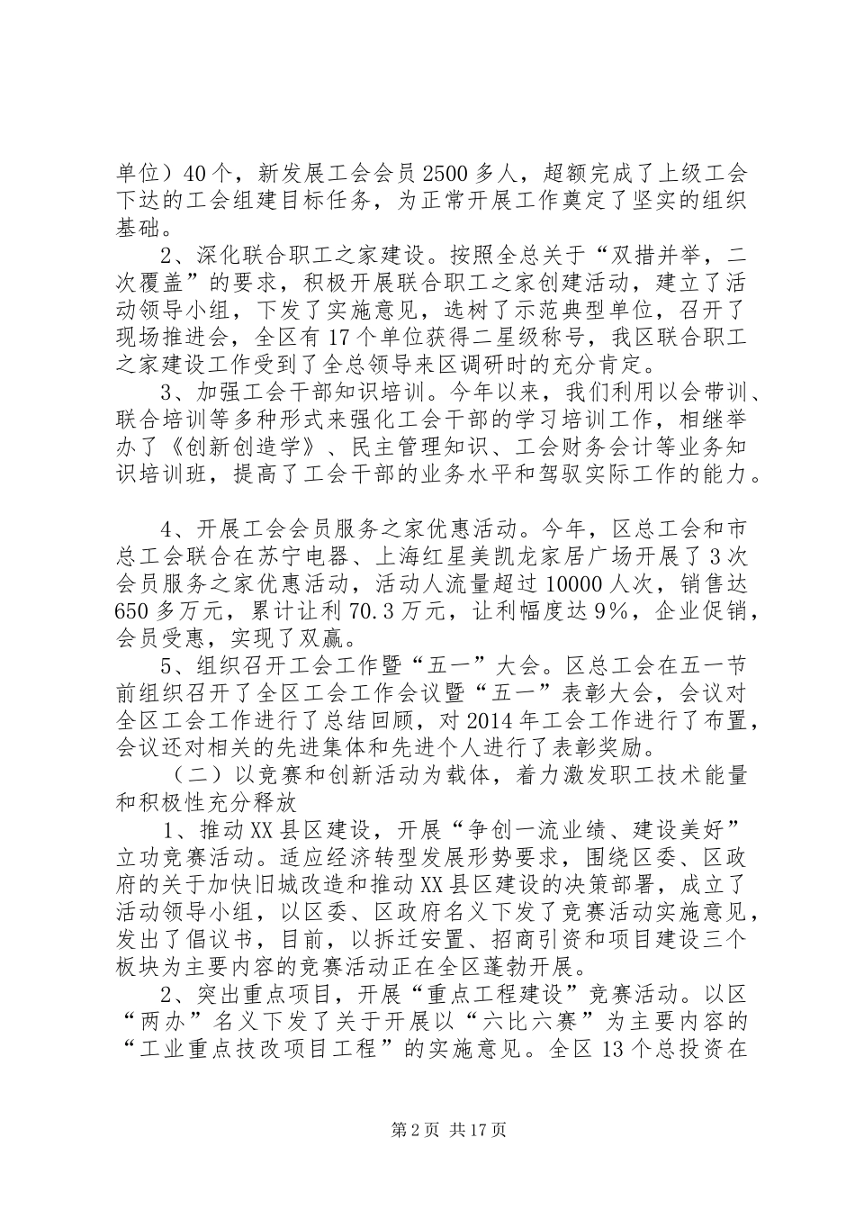 区总工会领导班子XX年工作报告(精选多篇)_第2页