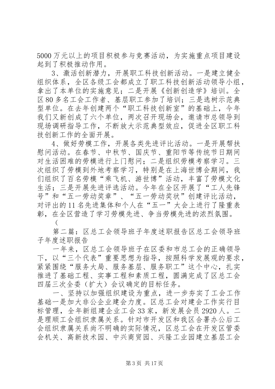 区总工会领导班子XX年工作报告(精选多篇)_第3页