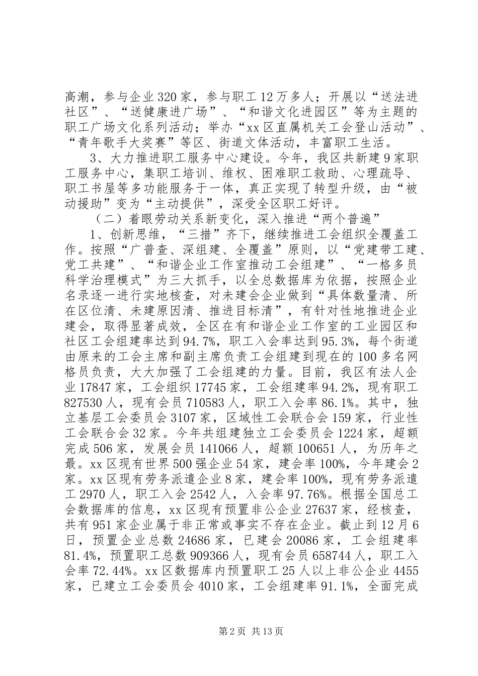 区总工会年度工作报告材料_第2页