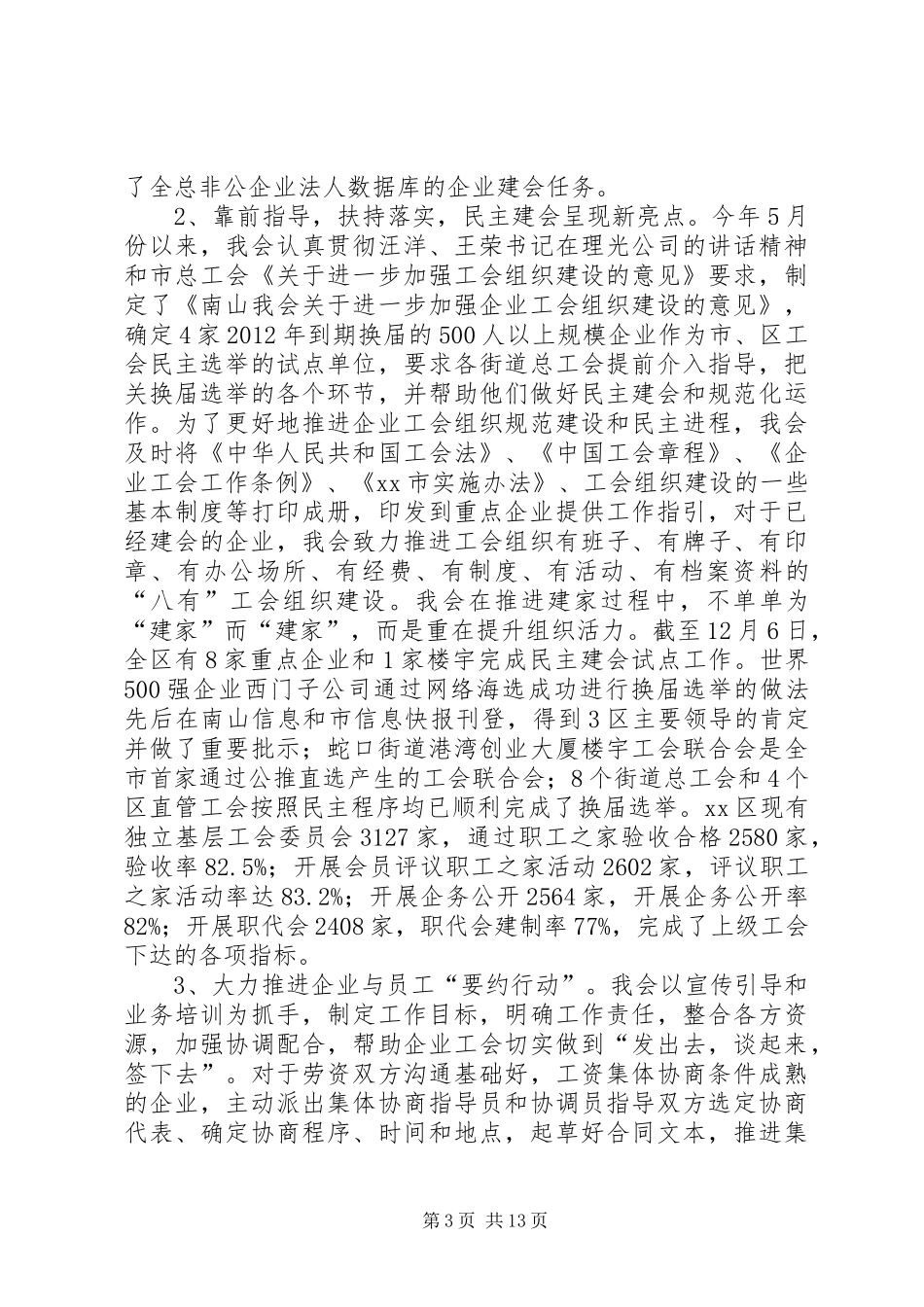 区总工会年度工作报告材料_第3页