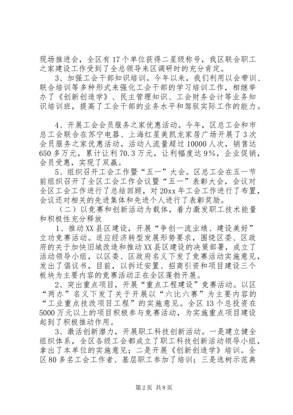 区总工会领导班子工作报告_第2页