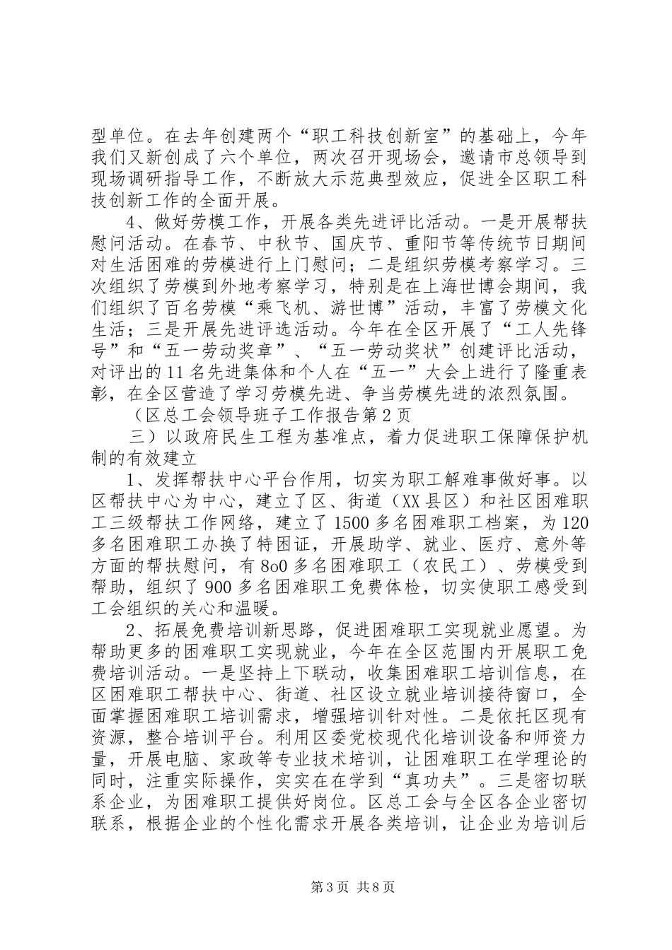 区总工会领导班子工作报告_第3页