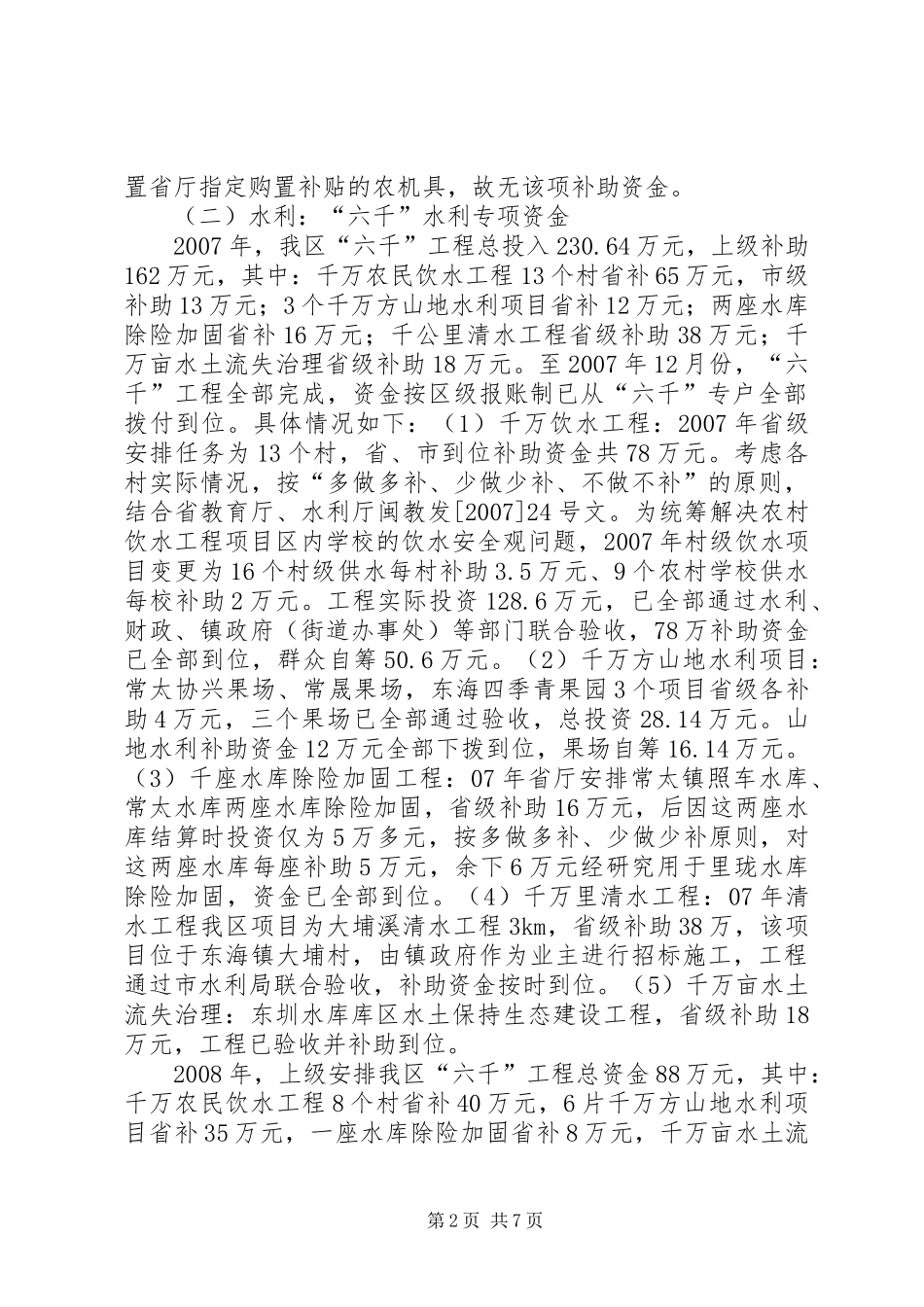 区惠民惠农政策落实自查自纠情况汇报_第2页