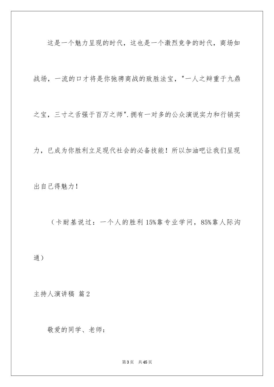 2024主持人演讲稿_2_第3页