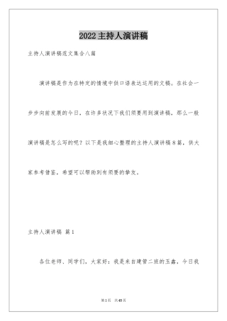 2024主持人演讲稿_2