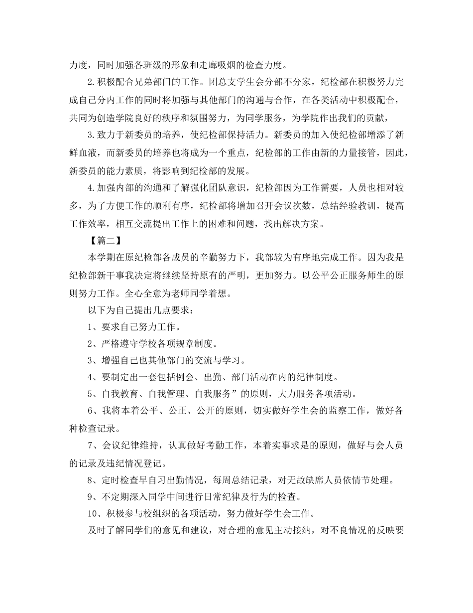 学生会纪检部门工作计划 _第2页
