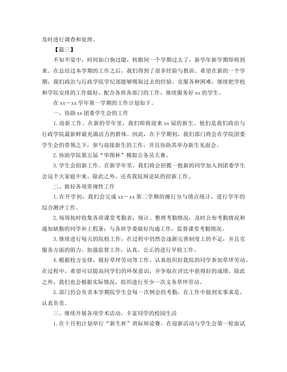 学生会纪检部门工作计划 _第3页