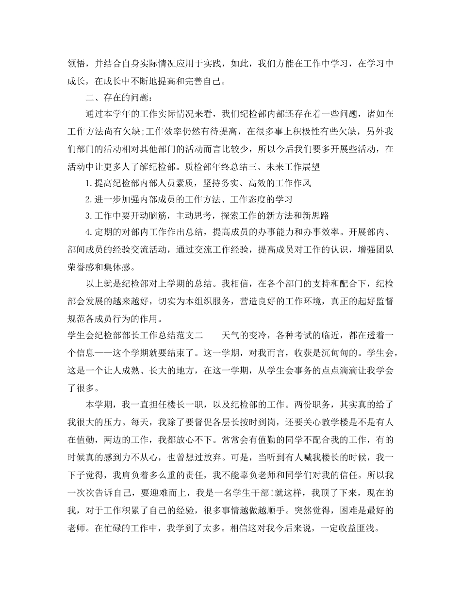 学生会纪检部部长工作总结 _第2页