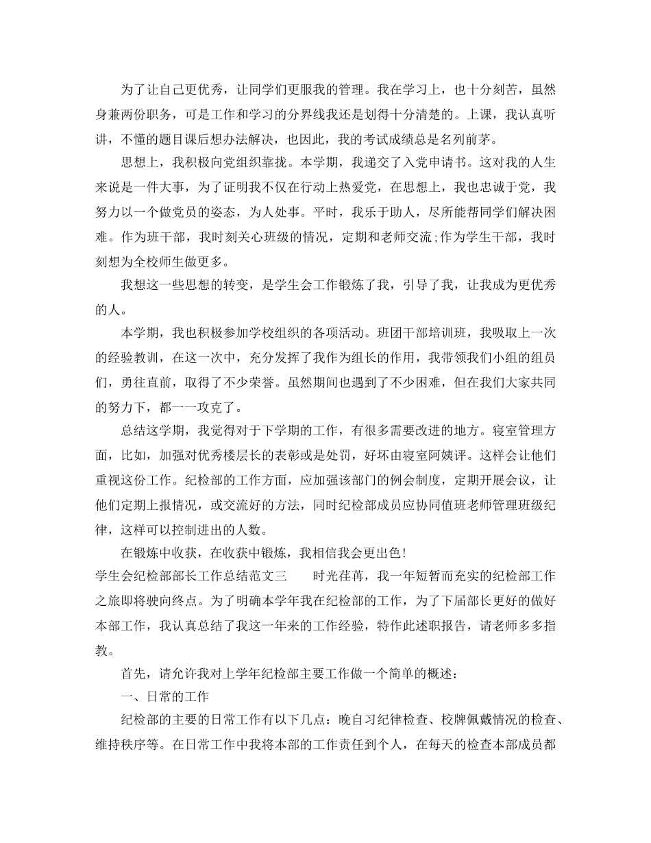 学生会纪检部部长工作总结 _第3页