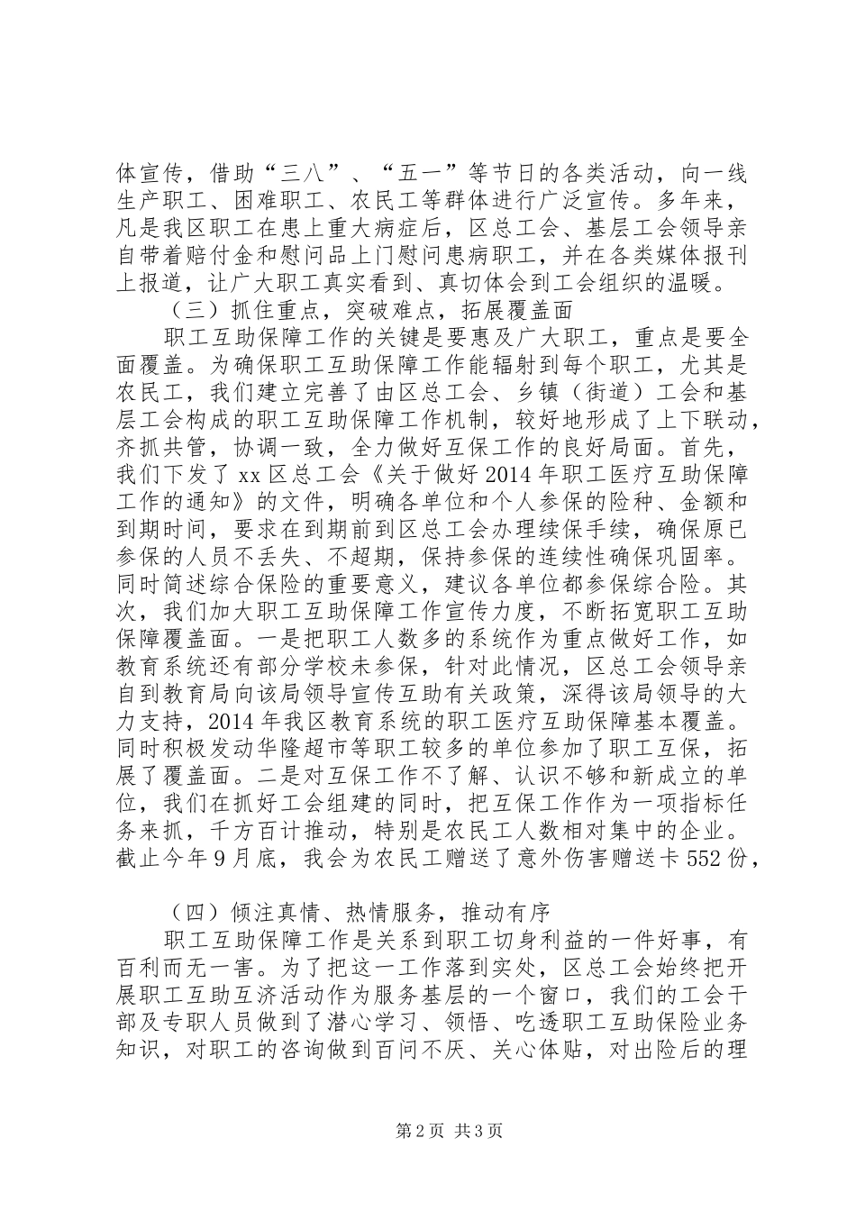 区总工会职工医疗互助保障工作情况汇报_第2页
