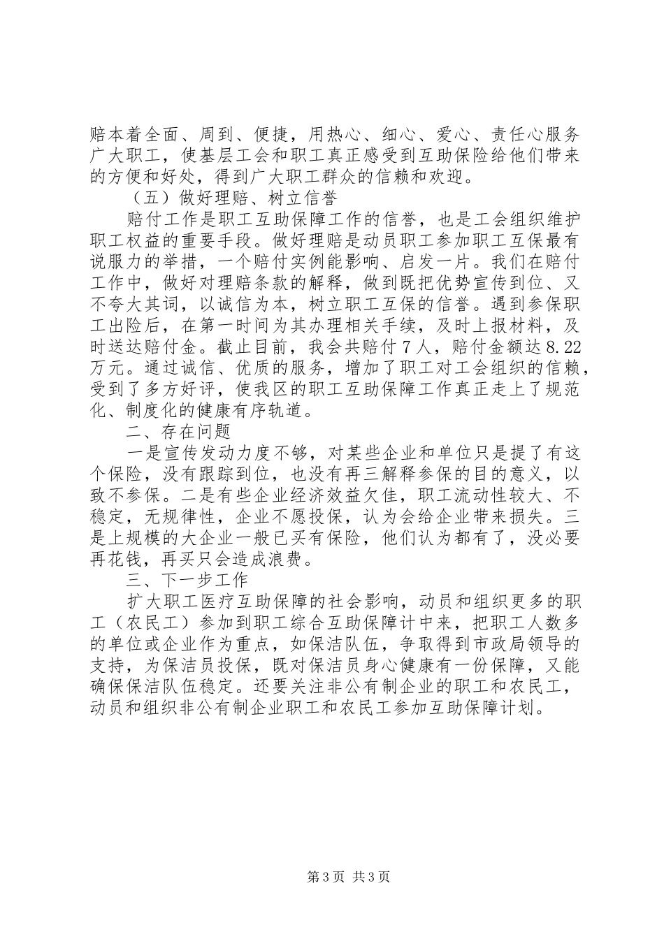区总工会职工医疗互助保障工作情况汇报_第3页