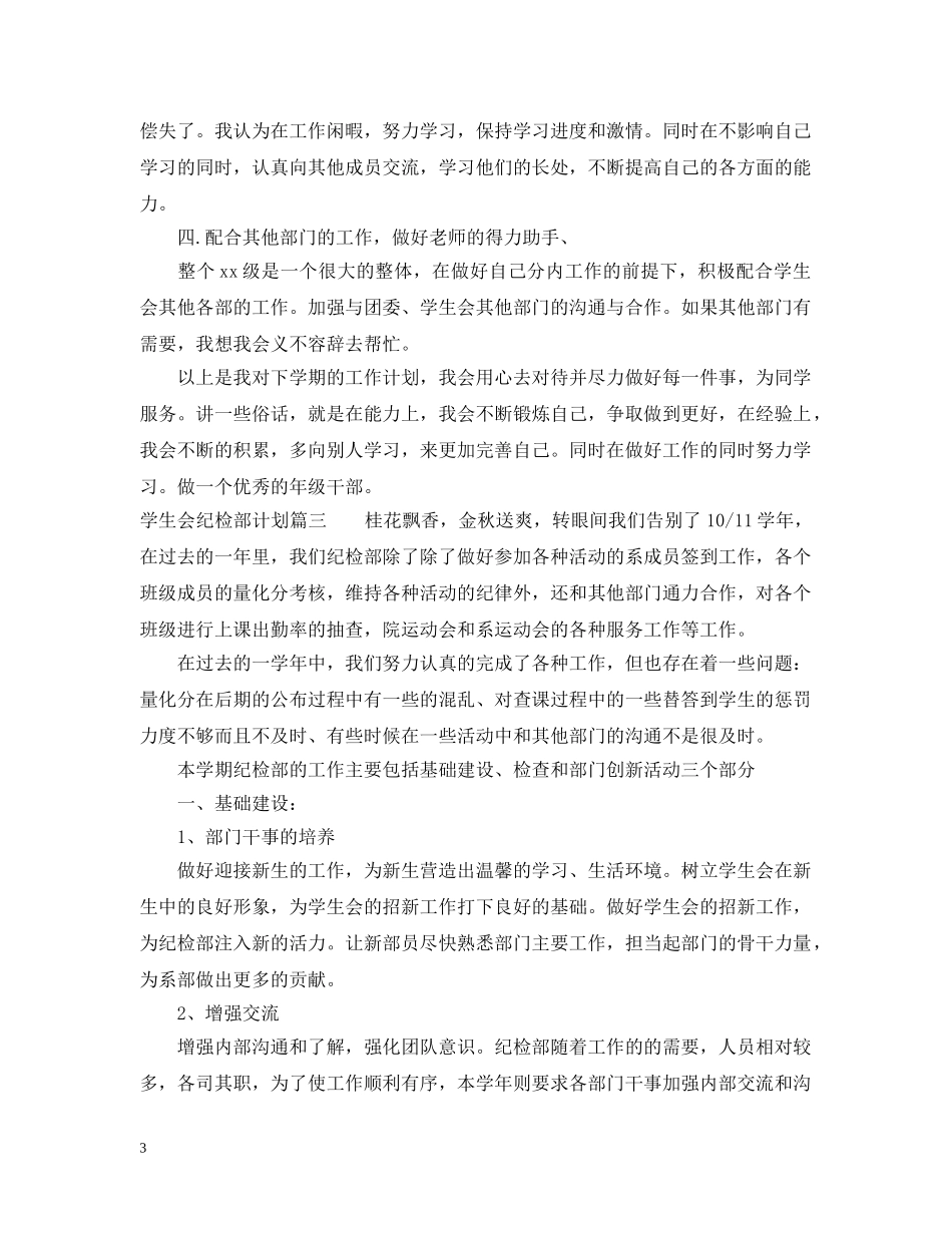 学生会纪检部计划范文 _第3页