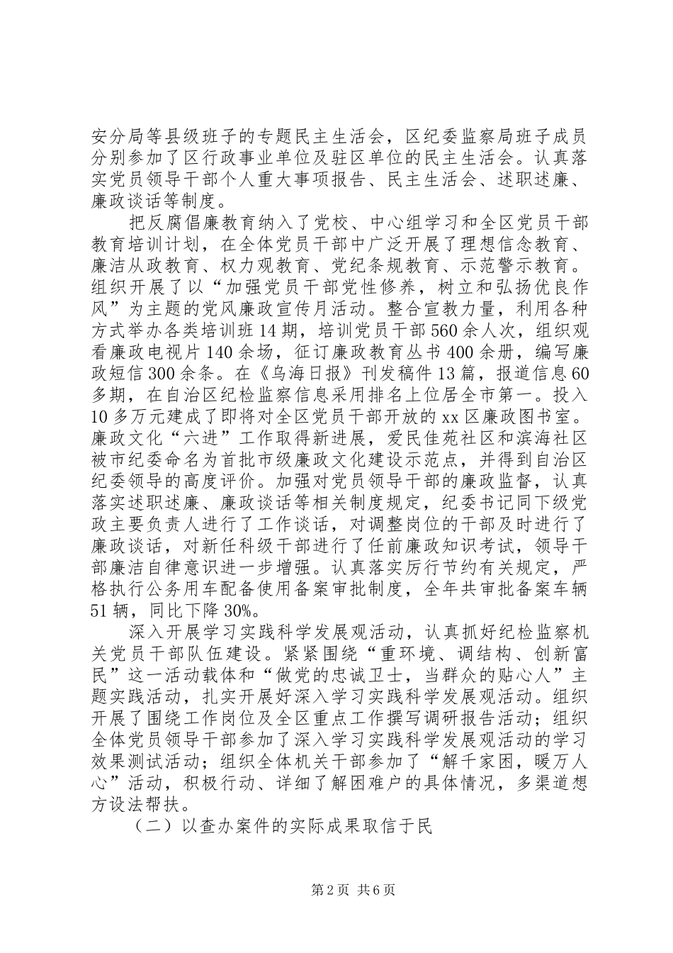 区惩防体系建设工作情况汇报材料_第2页