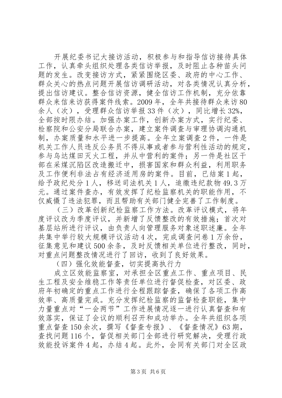 区惩防体系建设工作情况汇报材料_第3页