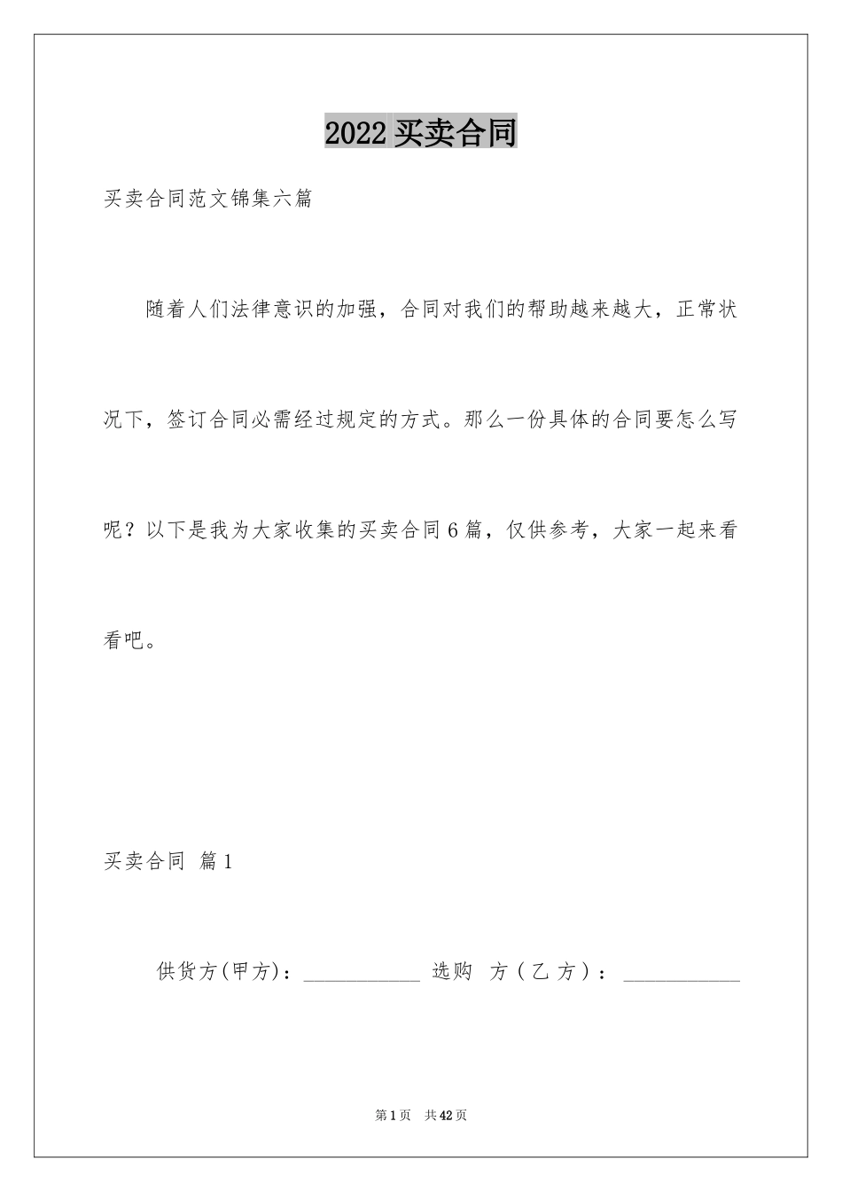 2024买卖合同_3142_第1页