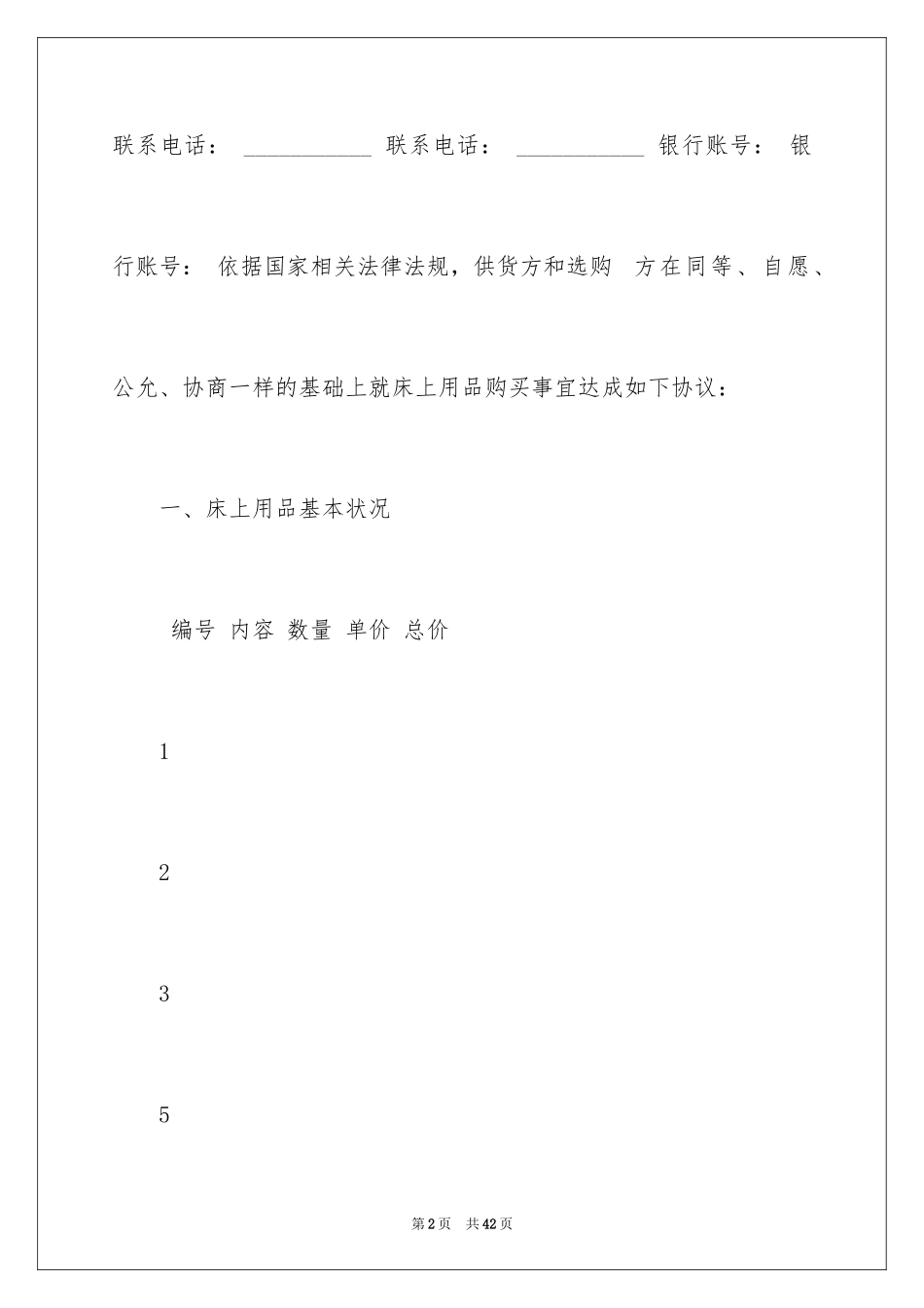 2024买卖合同_3142_第2页