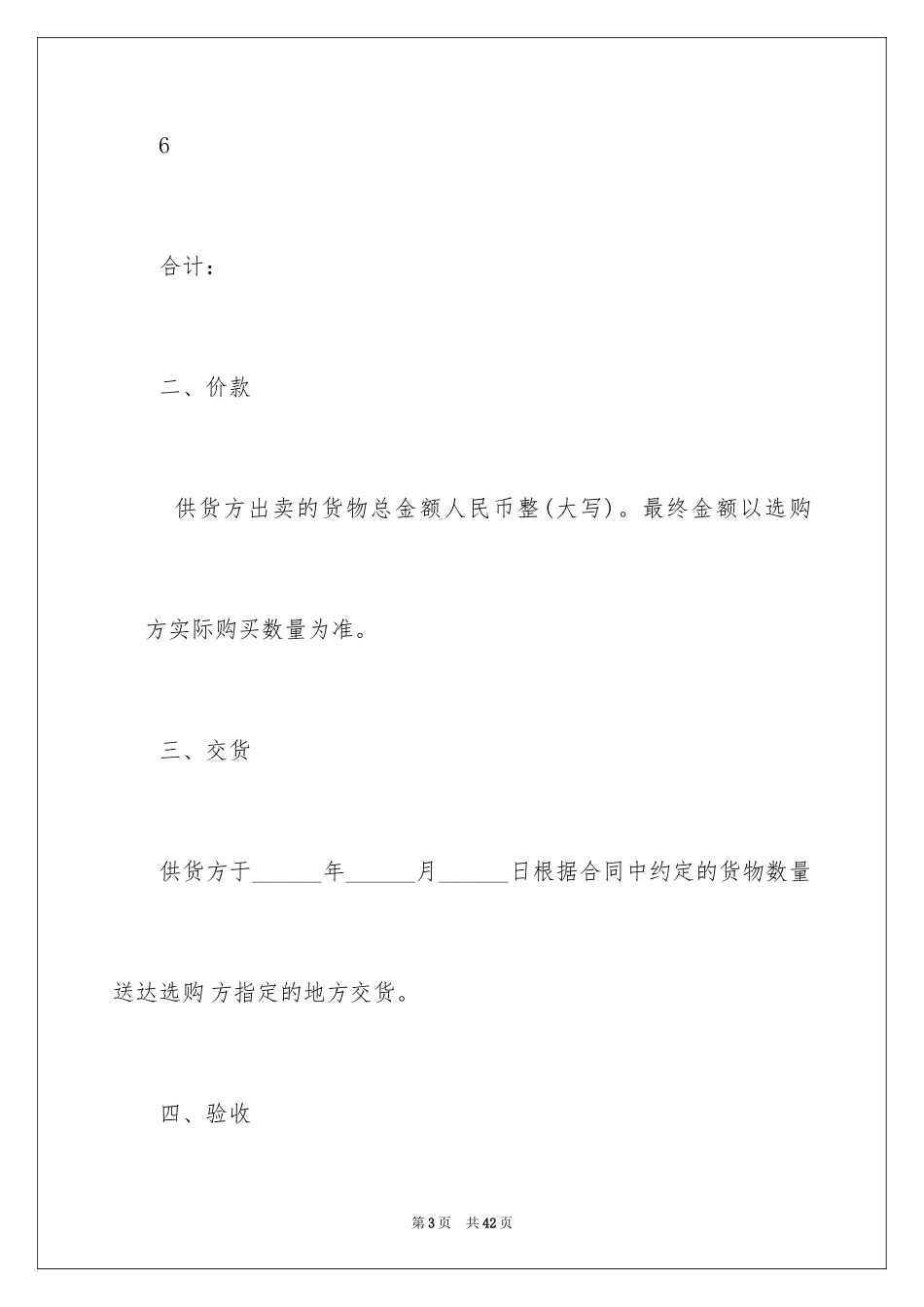 2024买卖合同_3142_第3页