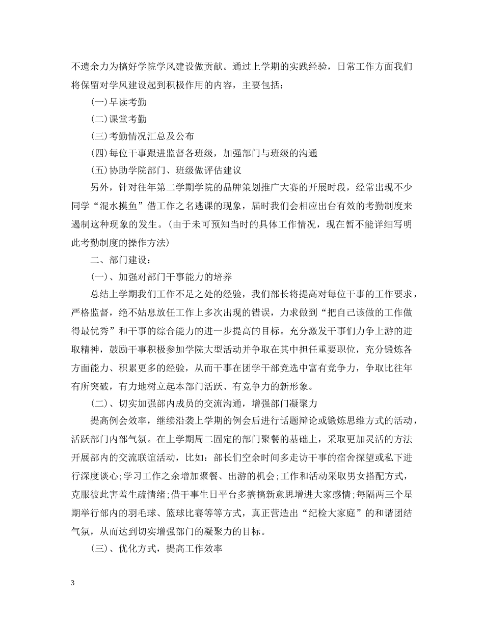 学生会纪检部计划范本 _第3页