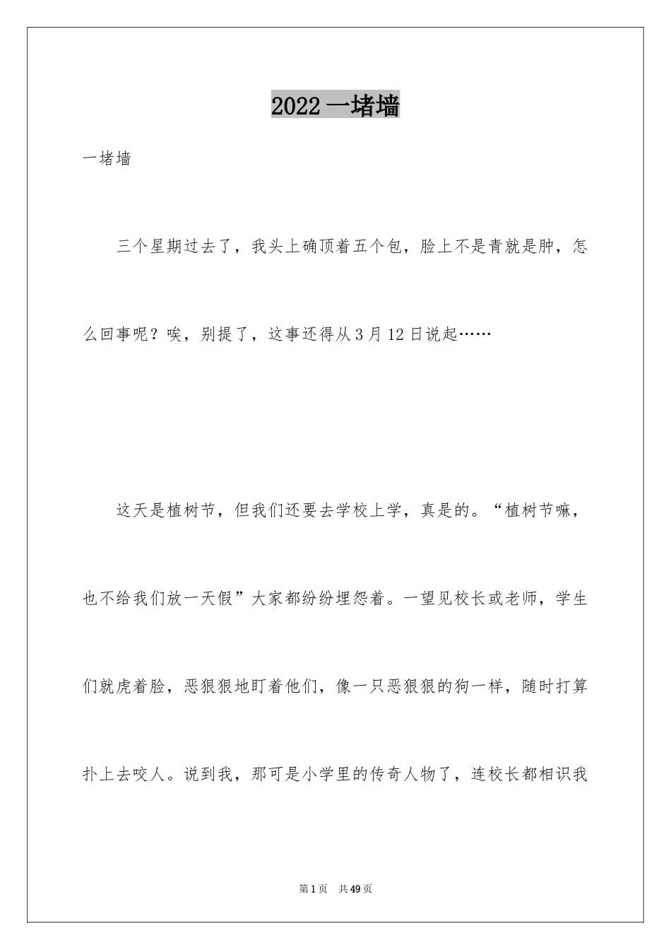 2024一堵墙_第1页
