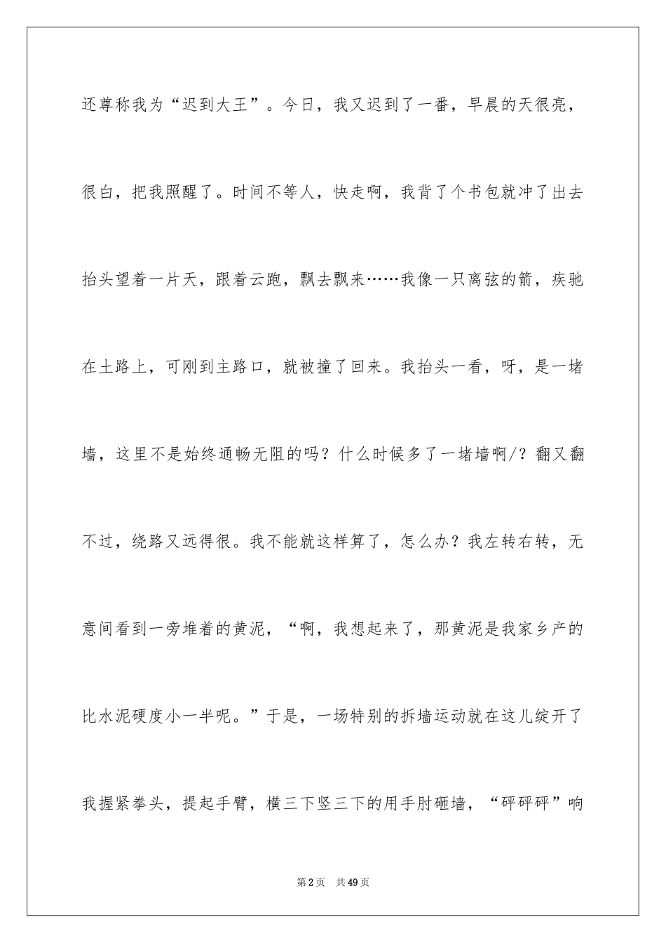 2024一堵墙_第2页