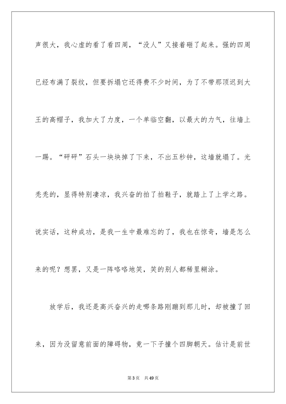 2024一堵墙_第3页