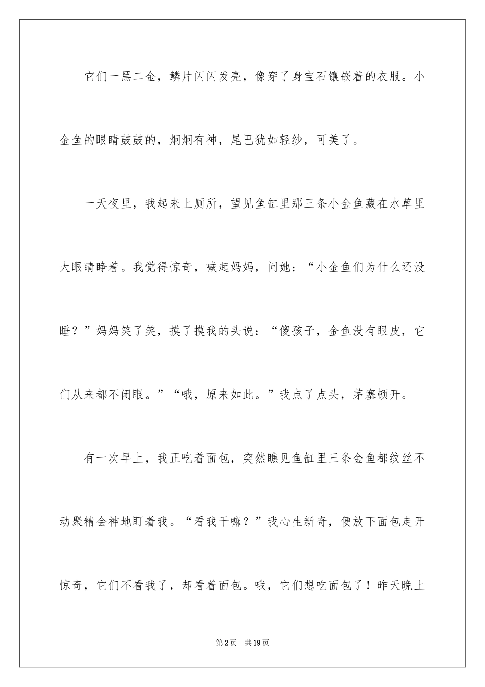 2024介绍动物的说明文_9_第2页