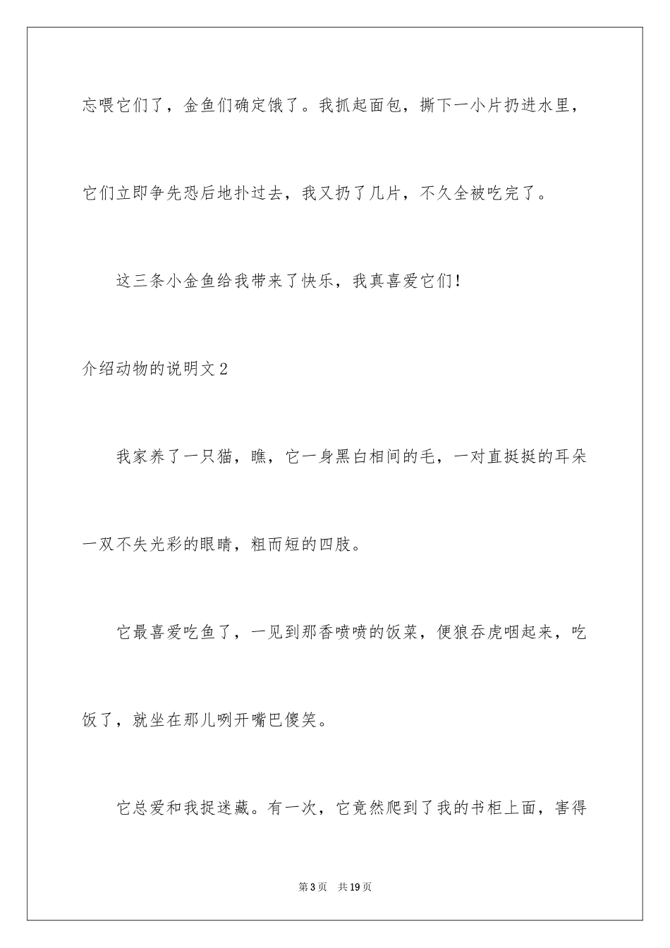 2024介绍动物的说明文_9_第3页