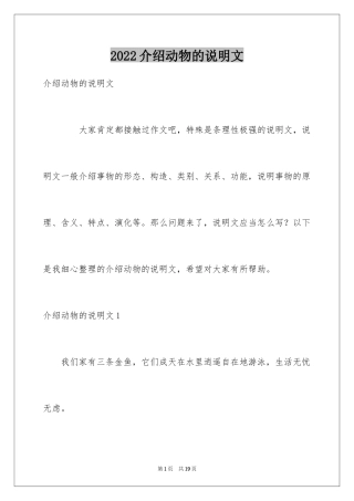 2024介绍动物的说明文_9