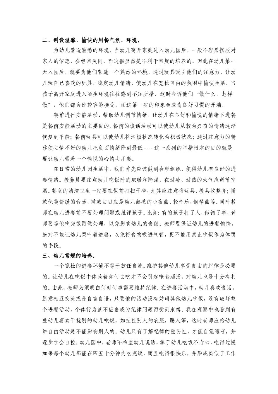 浅谈小班幼儿良好进餐习惯的培养_第2页