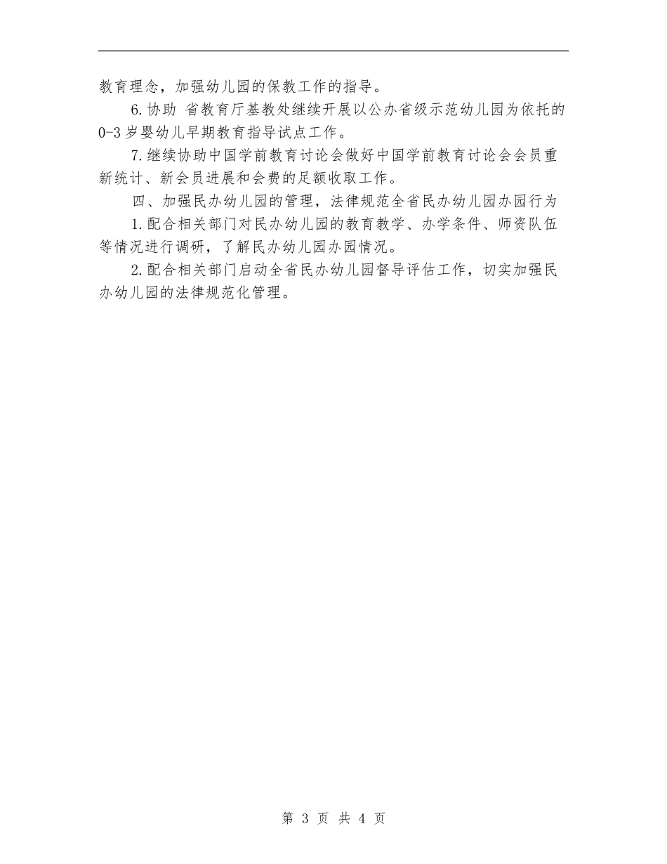 幼儿教育专委会工作计划_第3页