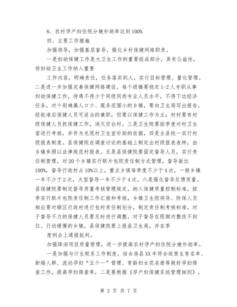 2024年县妇幼卫生个人工作计划范文与2024年县妇幼卫生工作计划汇编_第2页