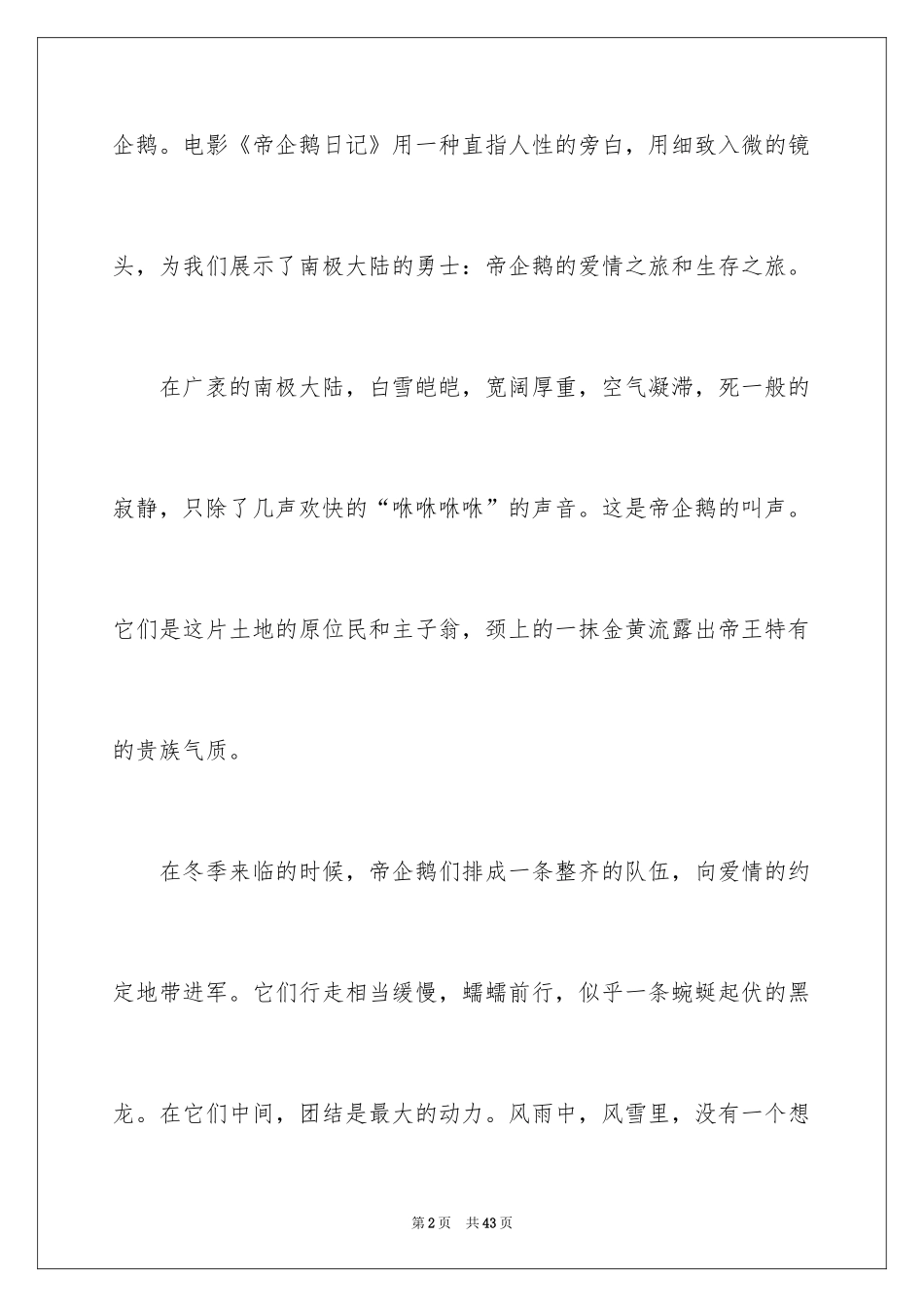 2024《帝企鹅日记》观后感_第2页