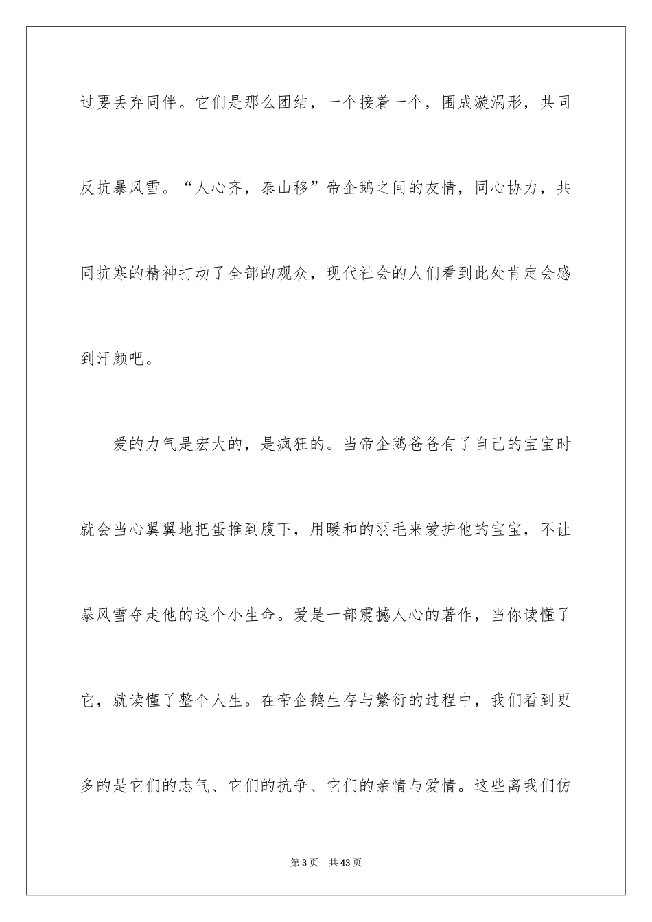 2024《帝企鹅日记》观后感_第3页