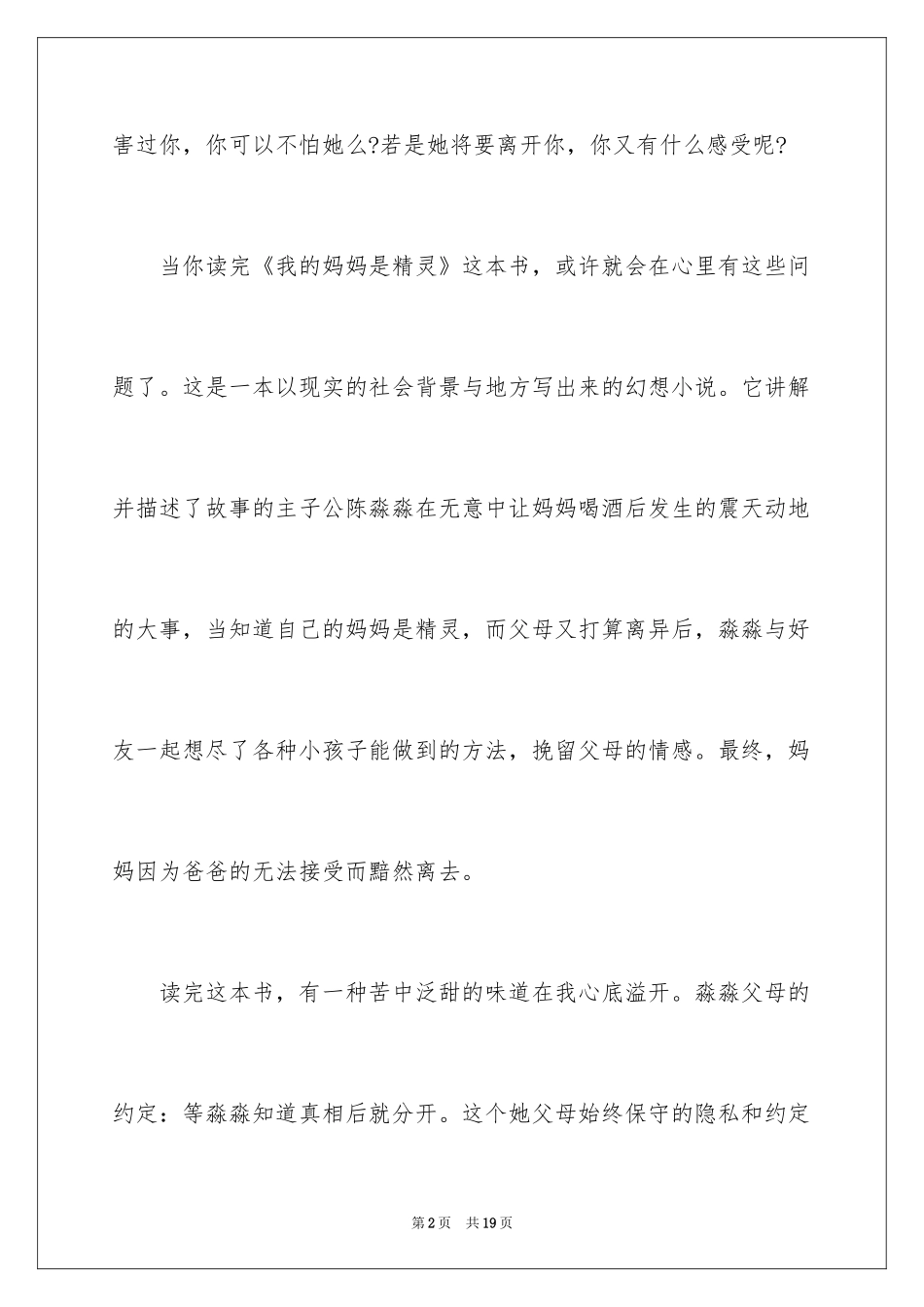 2024《我的妈妈是精灵》读后感_2_第2页