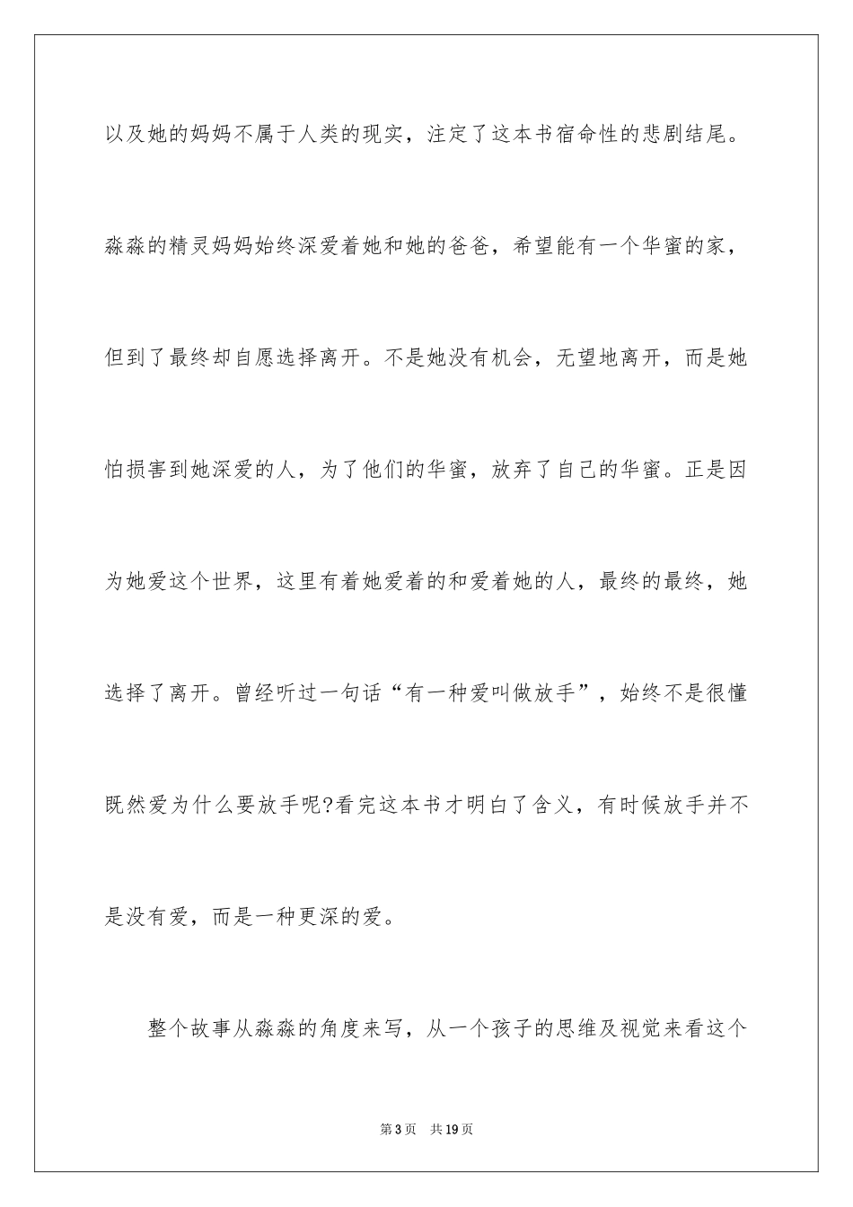 2024《我的妈妈是精灵》读后感_2_第3页