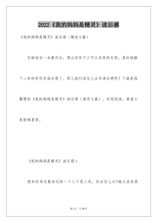 2024《我的妈妈是精灵》读后感_2