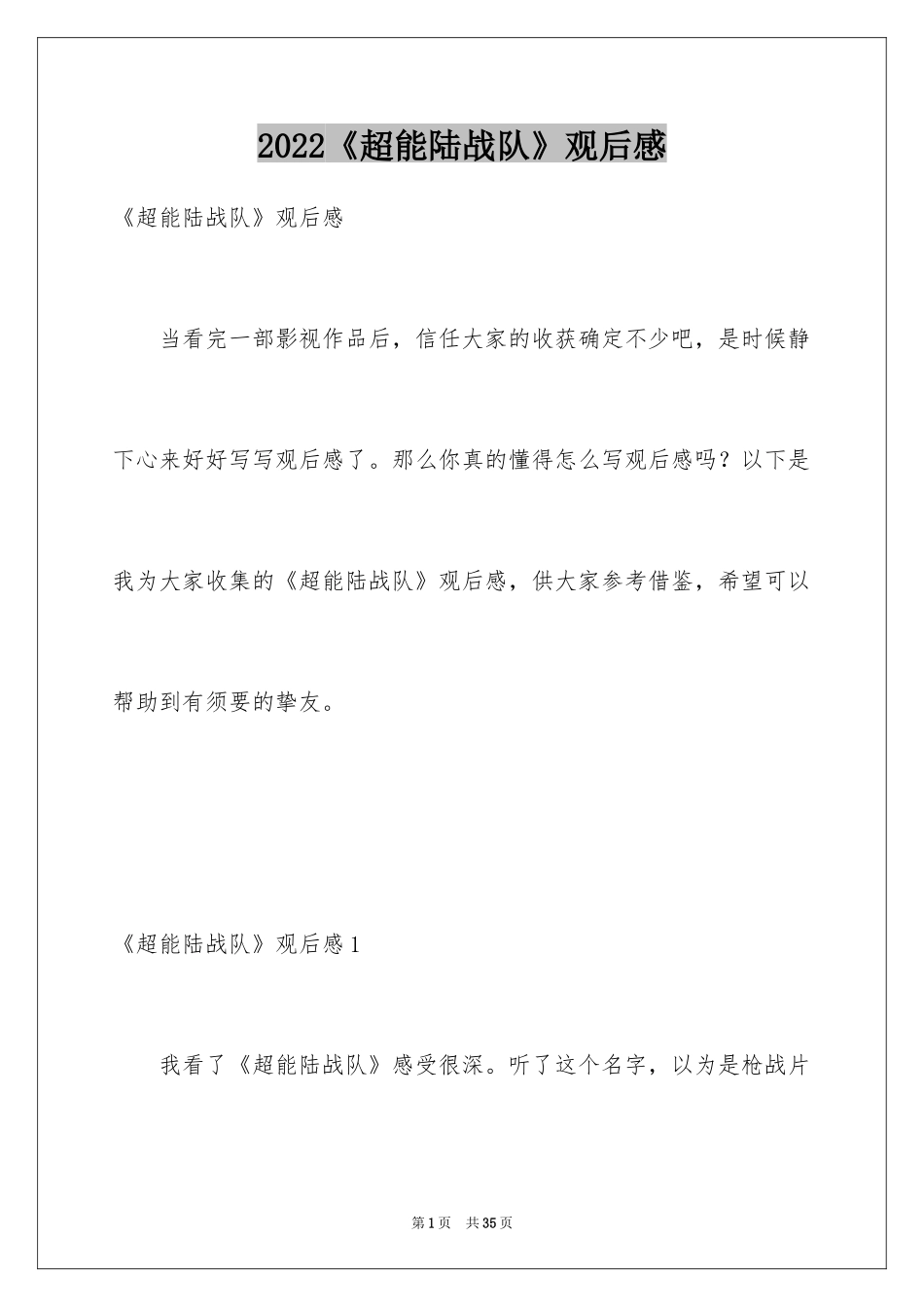 2024《超能陆战队》观后感_4_第1页