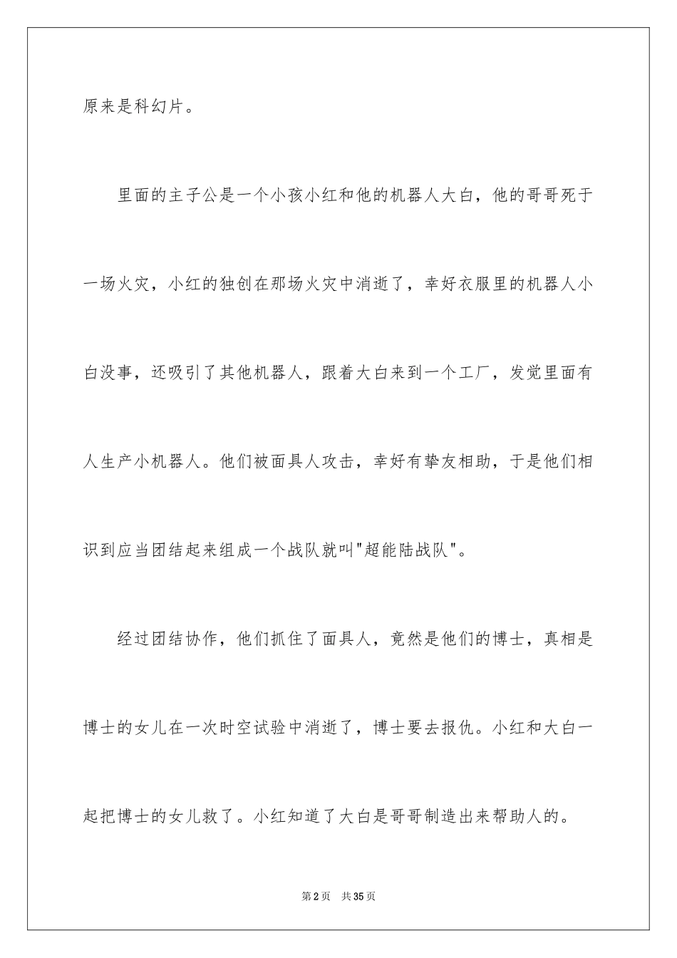 2024《超能陆战队》观后感_4_第2页