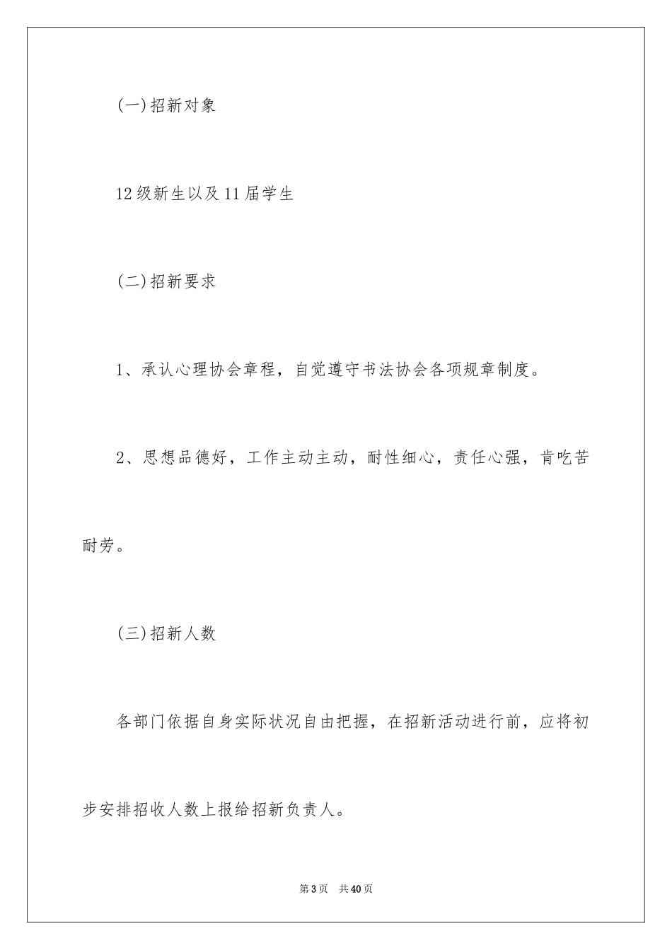 2024书法协会招新策划书_3_第3页
