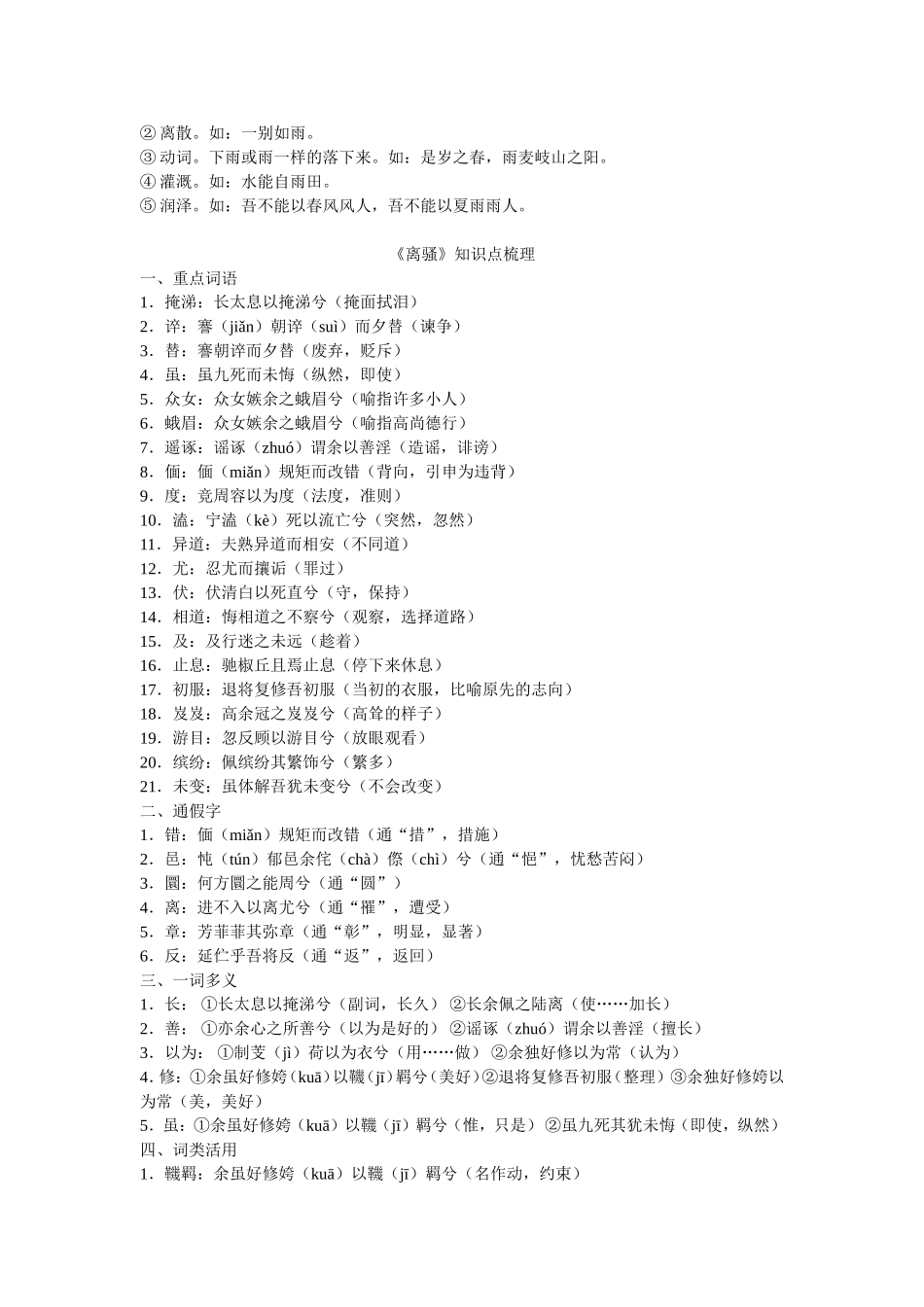 《诗经》两首_第2页