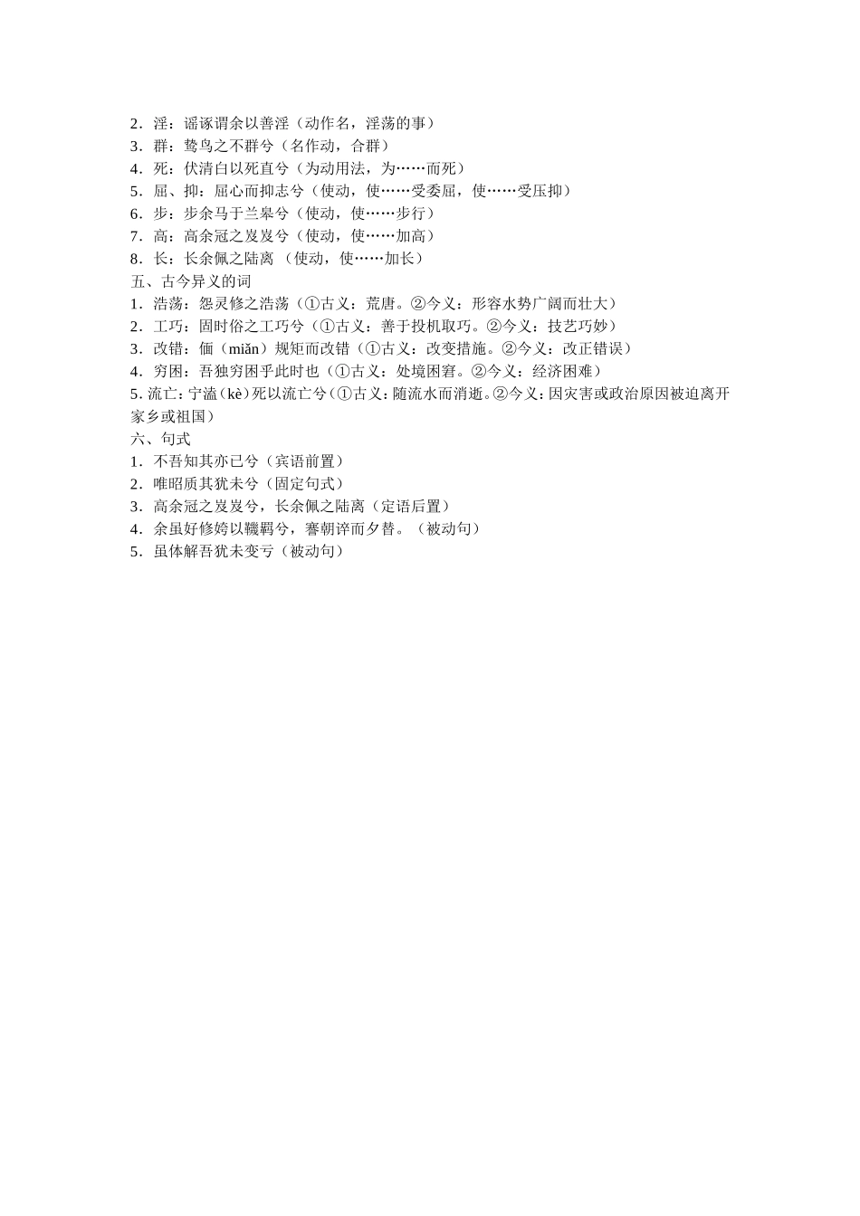 《诗经》两首_第3页